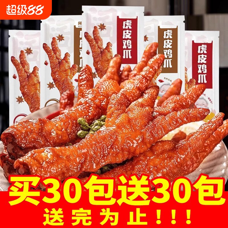 虎皮凤爪鸡爪子独立包装卤味食品熟食解馋小零食休闲小吃零食夜宵图片