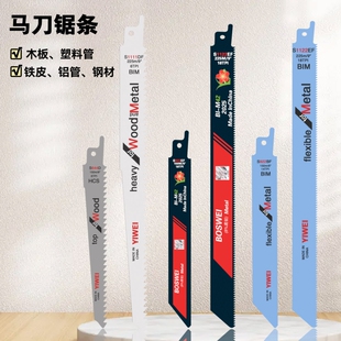 往复锯条马刀锯金属木工塑料铝用粗齿细齿曲线锯片切割加长电锯条