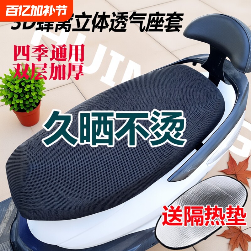 电瓶车坐垫网套网罩防晒隔热摩托车电车坐垫套加厚电动车座套通用