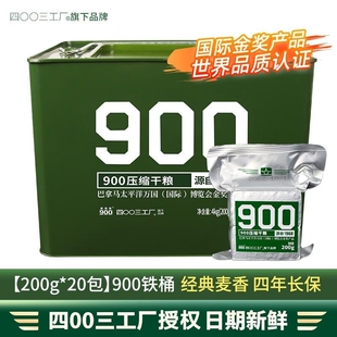 4003工厂900压缩饼干学生饱腹高能量90压缩干粮应急储备食品