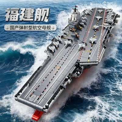 【清库存】航空母舰积木玩具