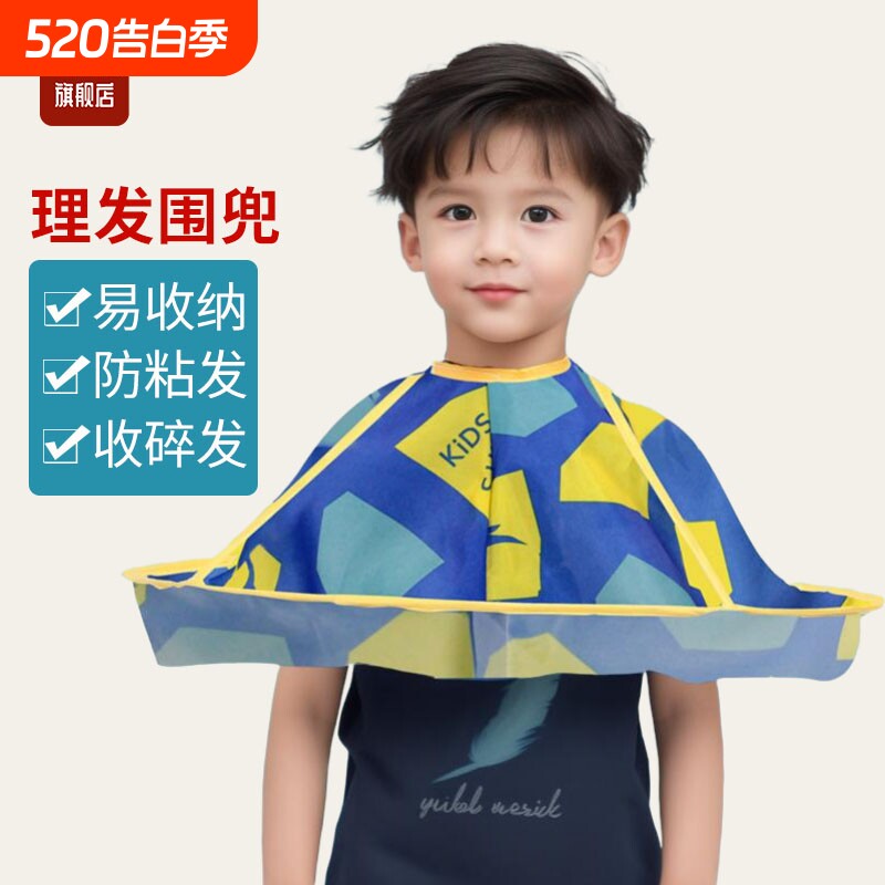 儿童理发围布不沾发披肩剪发神器宝宝围裙围兜婴儿剃头发斗篷罩衣
