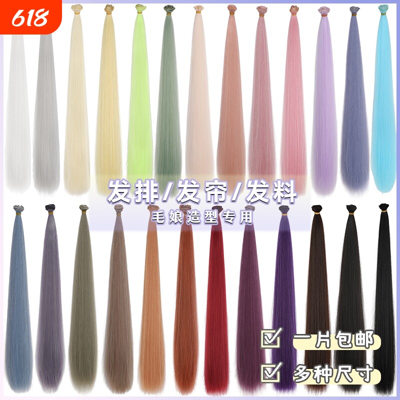 造型发帘高温丝发排cos动漫彩色发片挑染百搭DIY万用毛娘专用假毛