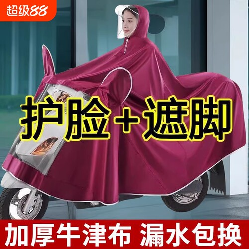 牛津布防雨雨衣枣红色|千人回购