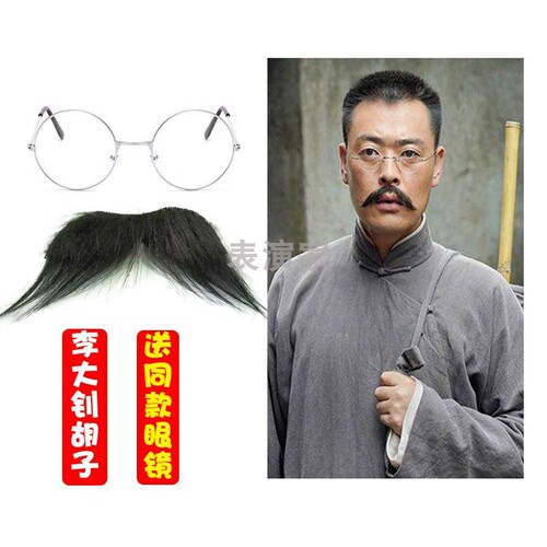 老头胡子儿童成人通用八