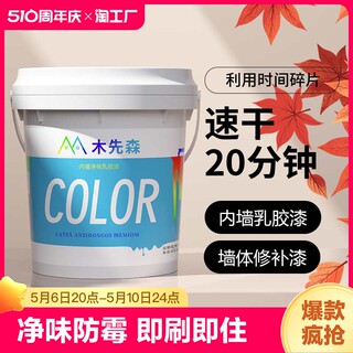 乳胶漆室内家用环保内墙油漆自刷墙面漆涂料墙漆修复墙壁墙体调色