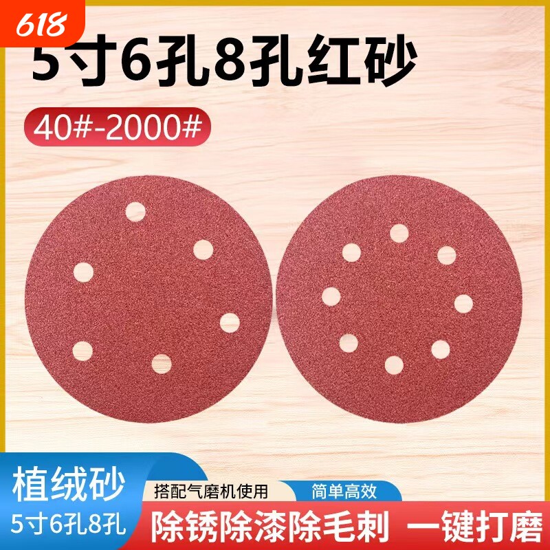 5寸125MM6孔8孔植绒自粘砂纸片干磨机抛光圆盘砂打磨角磨机除锈