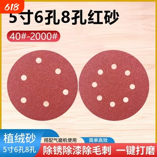 5寸125MM6孔8孔植绒自粘砂纸片干磨机抛光圆盘砂打磨角磨机除锈