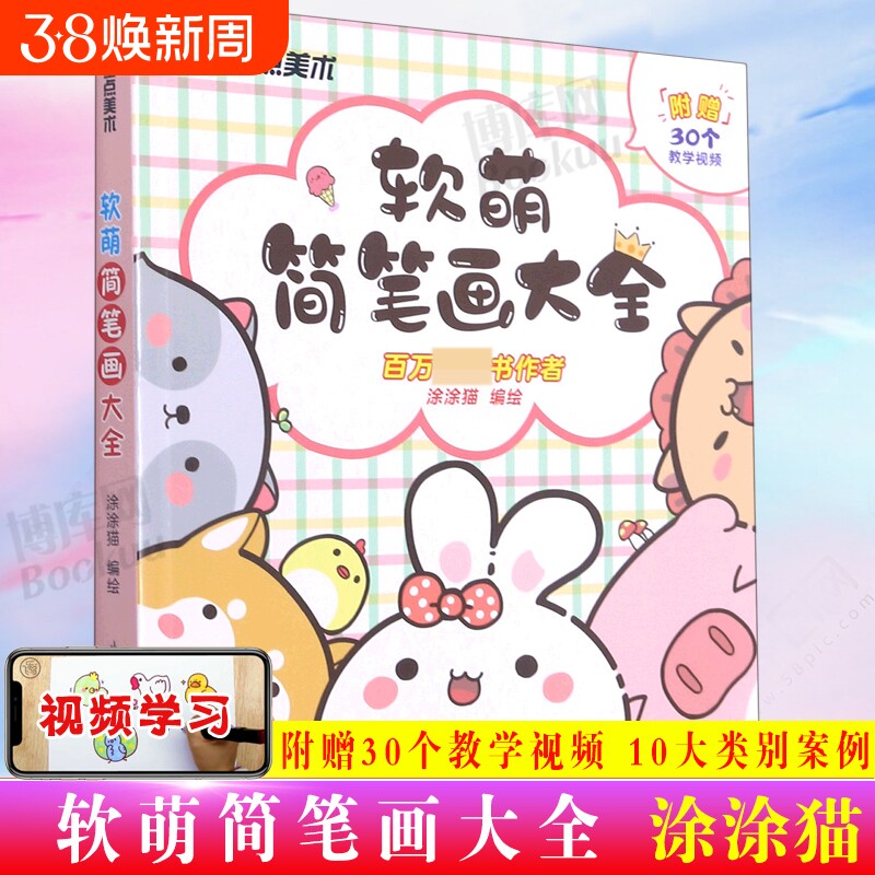 墨点美术 软萌简笔画大全 中小学生手绘本 幼儿童画入门自学零基础2500例临摹素材视频教程教材涂鸦彩铅绘画画儿童启蒙学画涂色书