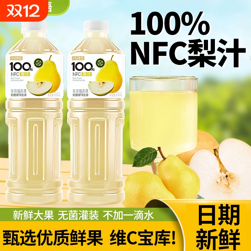 【小轻果语】100%NFC梨汁大瓶果汁饮料网红批发家庭实惠装解腻