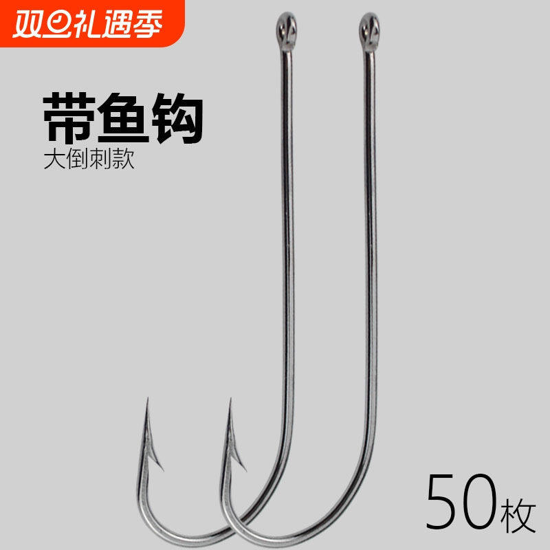 精品大倒刺带鱼钩散装长柄管付钩