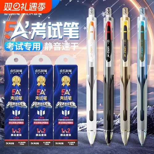 点石制笔5A笔速干中性笔0.5黑色