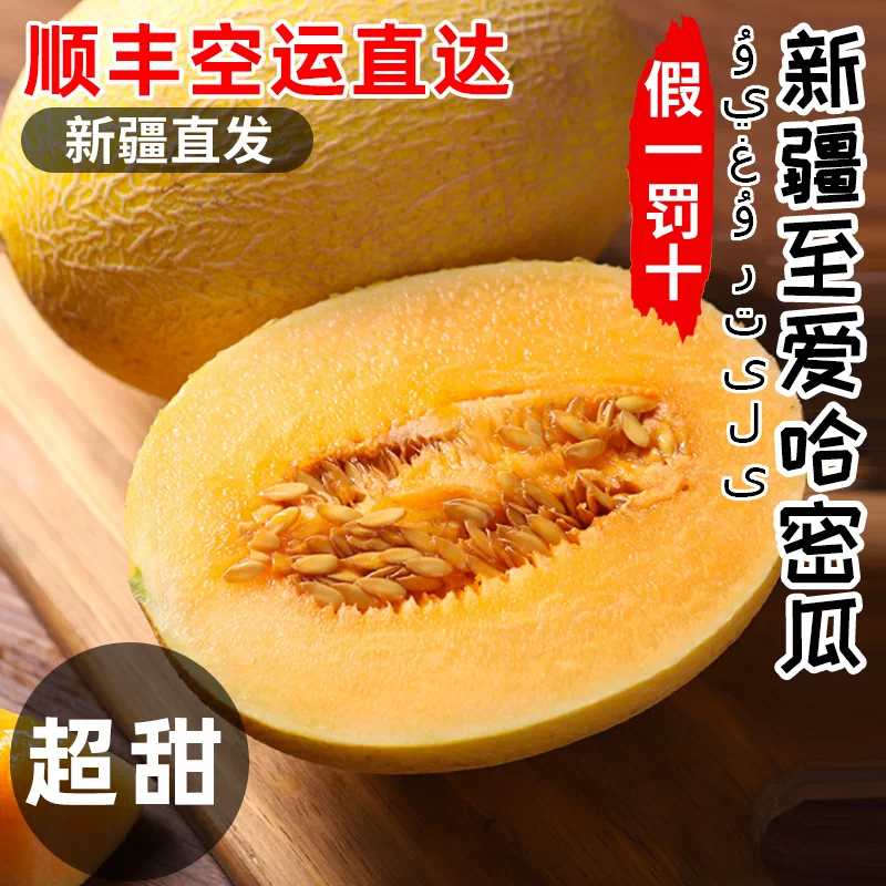 正宗新疆吐鲁番哈蜜瓜黄皮火焰挚爱蜜瓜当季新鲜水果顺丰包邮黄金