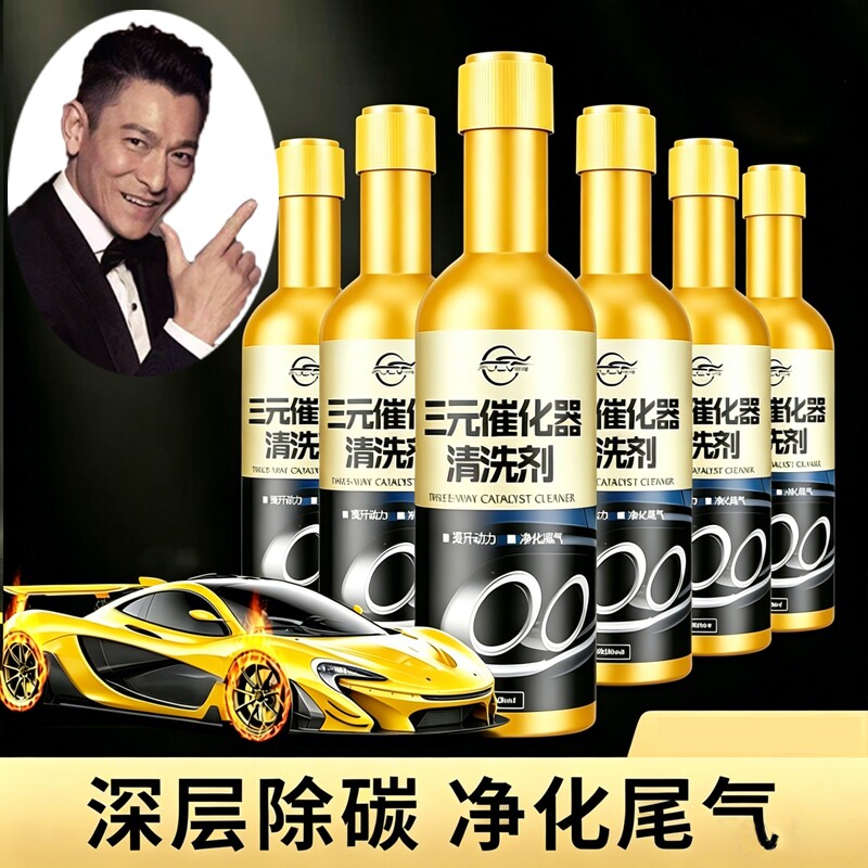 三元催化清洗剂发动机清洁神器免拆传感器节气门去除积碳汽油燃油