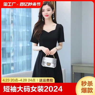 连衣裙短袖大码女装2024夏季新款v领黑色裙子修身显瘦小黑裙身材