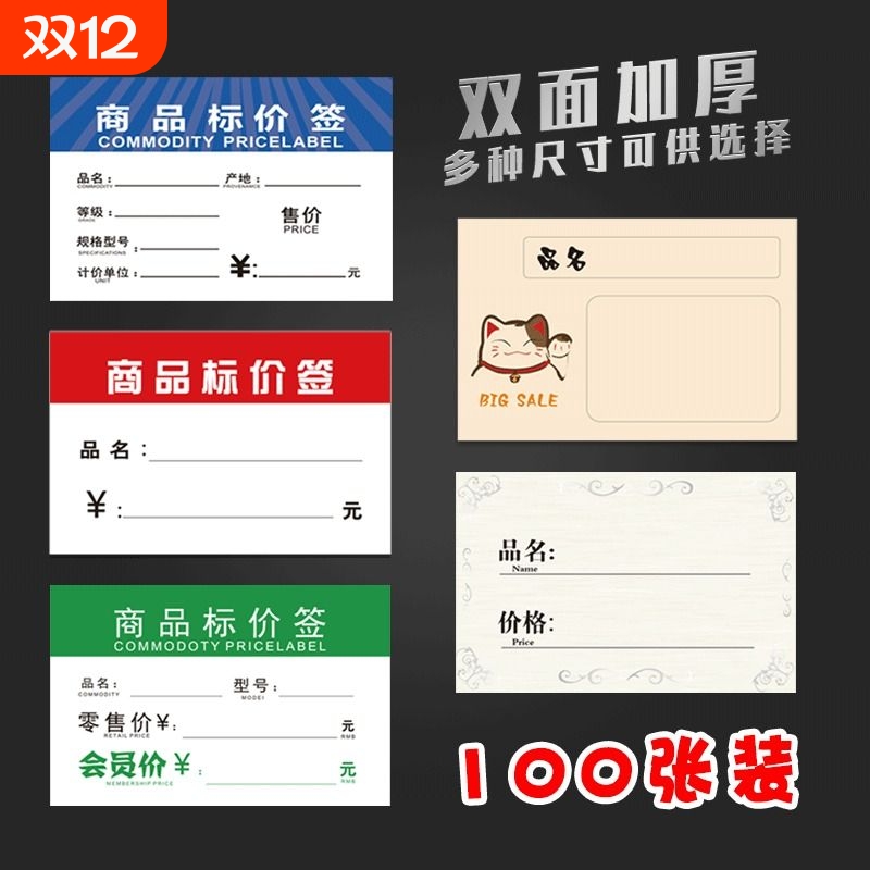 超市货架商品标价签标价牌双面标签价格展示牌手写价格牌手机水果店母婴药店价钱牌纸小标签卡片售价介绍