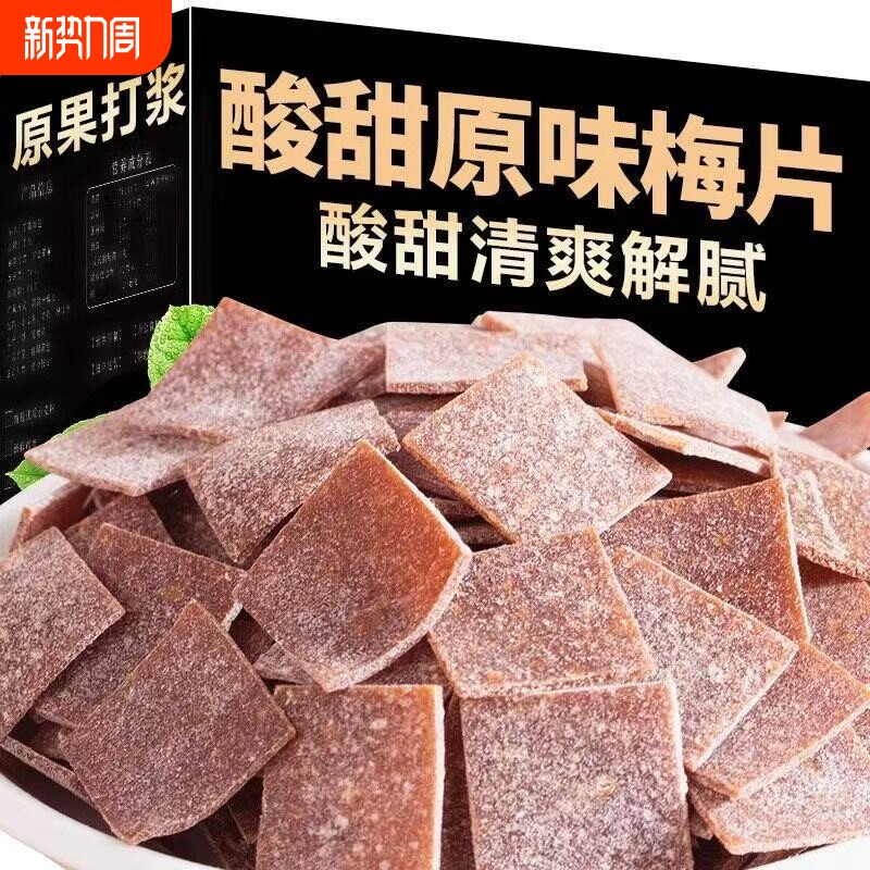 日式梅片散装无核话梅肉原味干休闲小零食孕妇蜜饯果脯青梅解腻