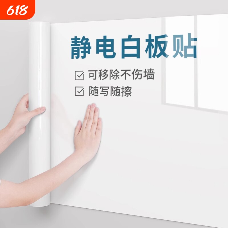 静电白板墙贴可移除擦写不伤墙家用儿童房卧室涂鸦画画写字板贴纸