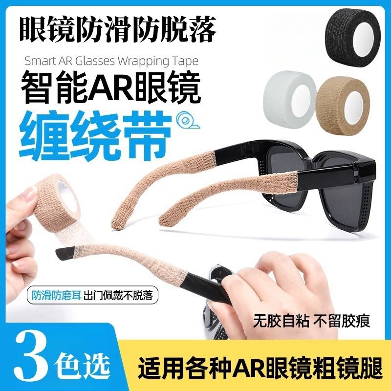 眼镜防夹头腿套防滑缠绕胶带脚套耳勾托儿童眼睛防痛防磨耳朵神器