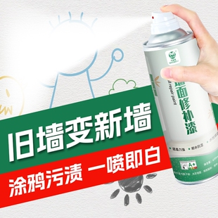 墙面自喷漆乳胶漆室内家用油漆自刷涂料修补墙膏白色墙壁修复防霉