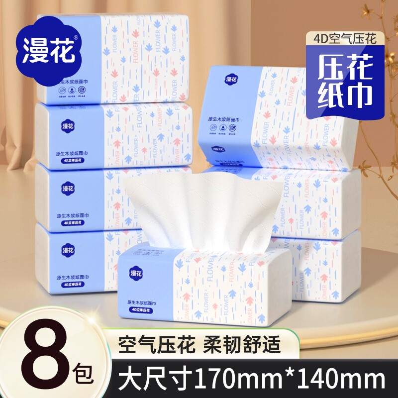 漫花抽纸原生木浆餐巾纸擦手纸面巾纸厕纸整箱实惠囤货装家用卫生