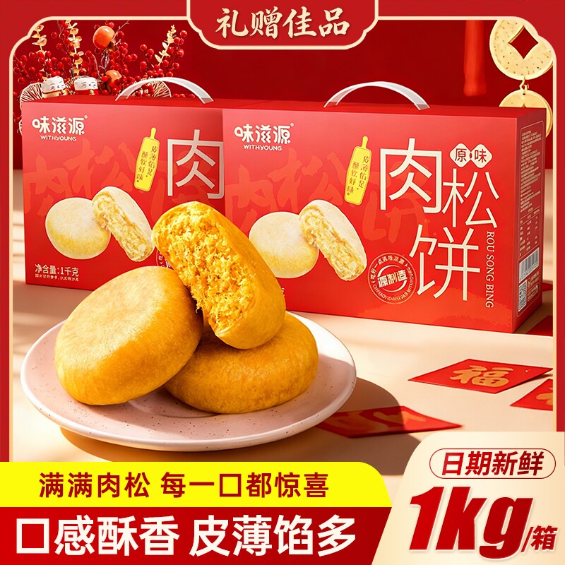 肉松饼1000g独立包装原味送礼传统糕点早餐年货面包休闲零食礼盒