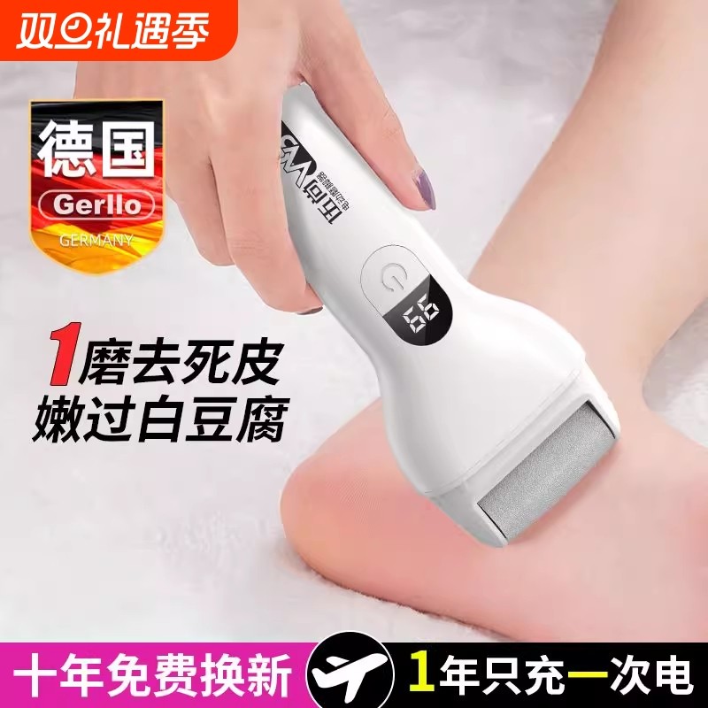 德国磨脚器电动修脚器去死皮脚老茧脚后跟足部刮角质护理美脚神器