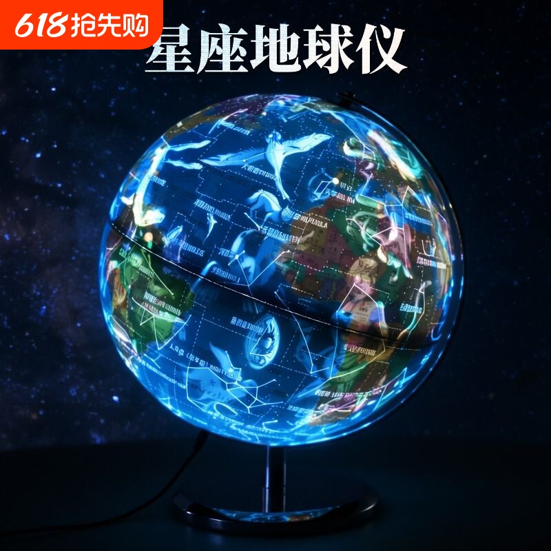 星座地球仪大号AR带灯发光地理教学儿童启蒙学生节日教益智礼物英文