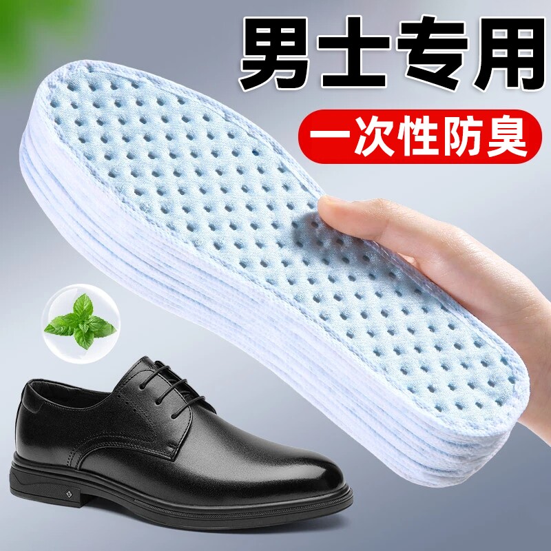 男士专用薄荷防臭鞋垫吸汗防臭图片