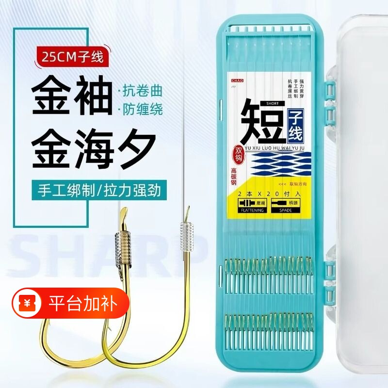 金袖鱼钩全套成品短子线双钩25cm套装袖钩金海夕渔具鲫鱼海钓鱼线