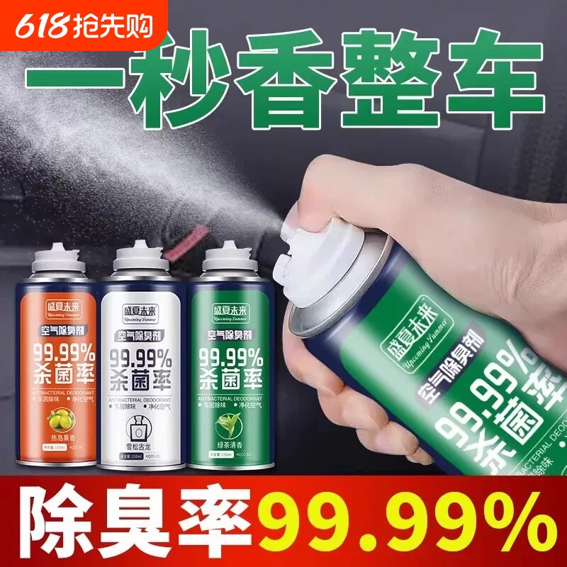 汽车空调除异味清新剂空气杀菌除味车用车内空气除臭异味净化剂