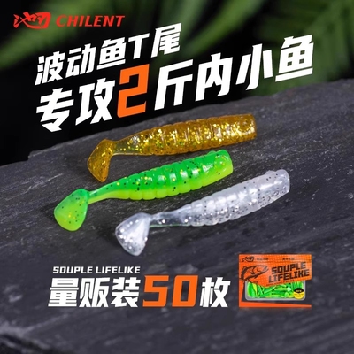 新款波动t尾软饵路亚软虫波动鱼微物根钓铅头钩小假饵螺纹钓翘嘴