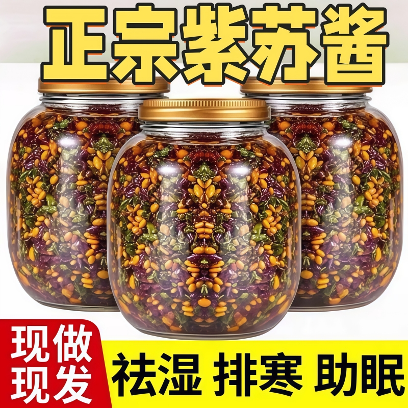 特级紫苏紫苏酱新鲜香辣原味拌面拌饭神器罐装雀舌开胃下饭菜
