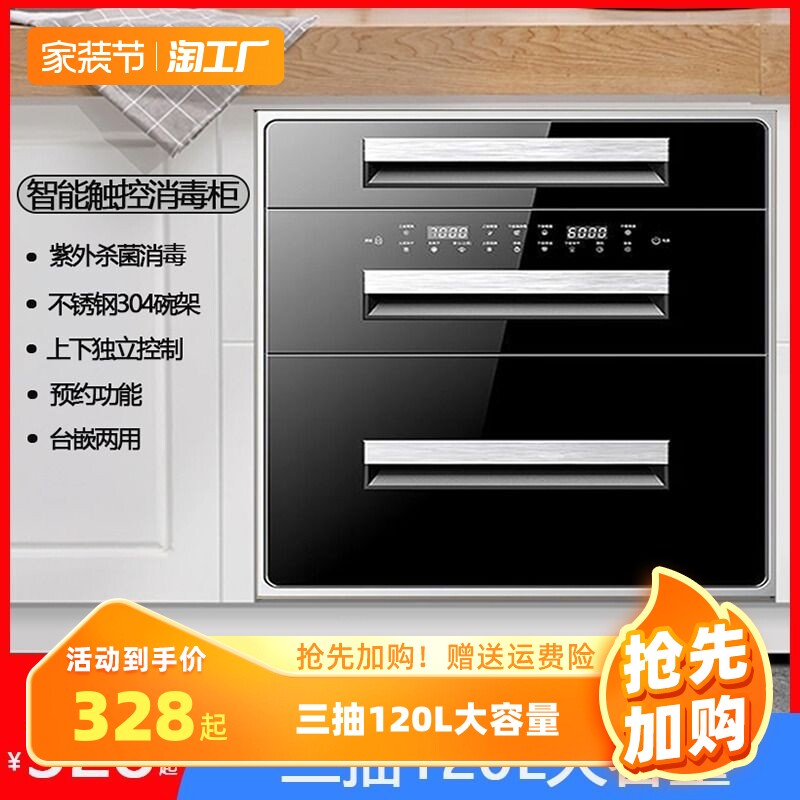 美欧好太太消毒柜家用嵌入式高温三层120L升厨房餐具碗筷消毒碗柜高性价比高么？