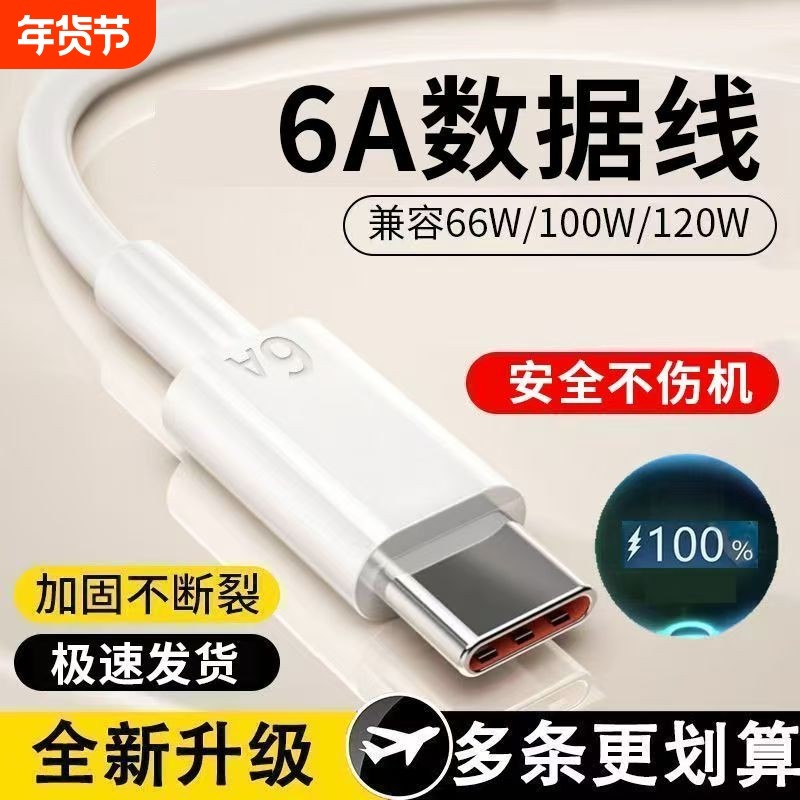 type-c数据线6A快充tpyec适用华为器Pura70pro荣耀66w超级快充100W小米安卓手机Mate60闪充电器tapyc线,3C数码配件,数据线,淘宝优惠券,粉丝福利购,淘宝优惠卷