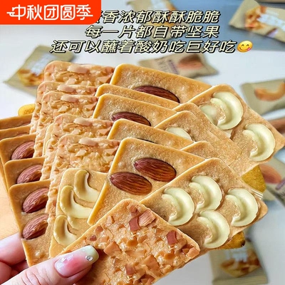坚果脆饼腰果巴旦木芙脆巧克力椰片薄脆饼干煎饼办公户外休闲零食