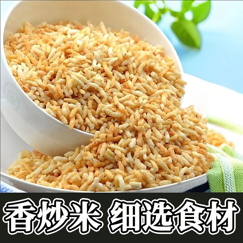 泰国风味炒米原味脆米鸡汤泡办公室零食休闲小吃安庆特产好吃脆脆