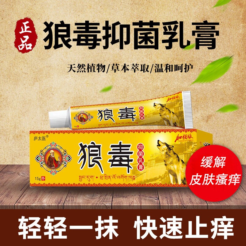 狼毒软膏抑菌奇草乳膏去脚止痒脱皮杀菌专用气水泡皮肤烂脚丫子痒
