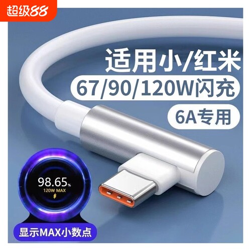 适用小米红米闪充数据线