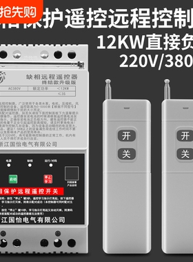 220V380V三相12KW大功率水泵电机无线远程控制器打药机遥控开关