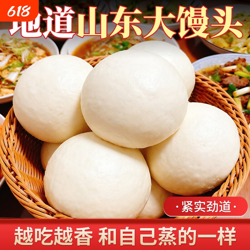 山东大馒头传统面食营养早餐北方主食速食手工馒头软糯麦香旗舰店