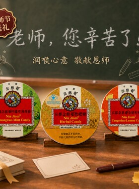 京都念慈菴枇杷润喉糖护嗓子薄荷含片糖果零食草本咽喉教师节送礼