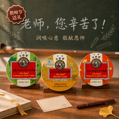 京都念慈菴枇杷润喉糖护嗓子薄荷含片糖果零食草本咽喉教师节送礼