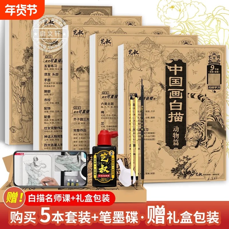 中国画初学入门白描临摹画册国画套装工笔画本绘画花卉山水描线素描勾线笔练习教材控笔国风底稿书法专业教学,书籍/杂志/报纸,练字本/练字板,淘宝优惠券,粉丝福利购,淘宝优惠卷