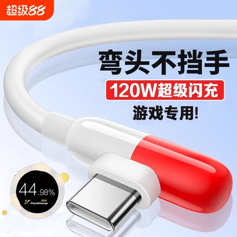 胶囊数据线适用vivoiQOO120W超级闪充iqoo3/5/7/8/9Pro10/11S快充电线Neo3/5/7se/8pro加长iqooZ9 80w弯头55w - 实物图