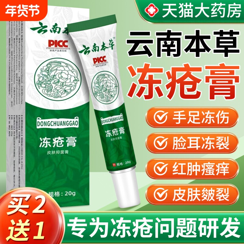 云南本草冻疮膏防冻止痒冻伤专用干裂护手皴裂膏草本抑菌防裂神器