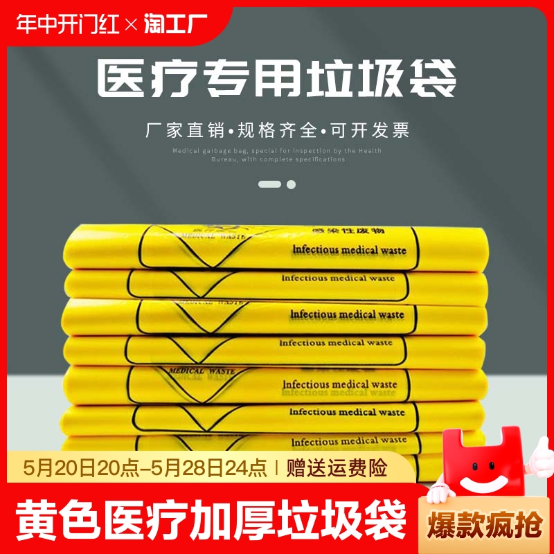 黄色医疗垃圾袋大小号废物包装收集袋加厚医院卫生院专用手提平口