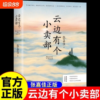 云边有个小卖部正版小说书籍