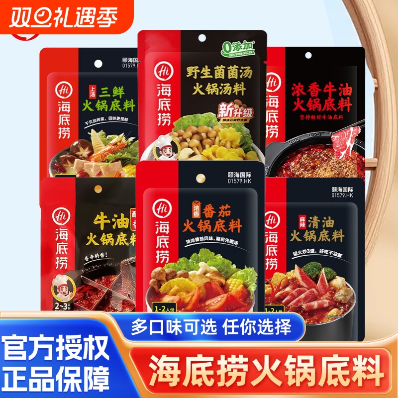 海底捞浓香牛油家用火锅底料袋装正宗小包清汤装蘸料四川调味料