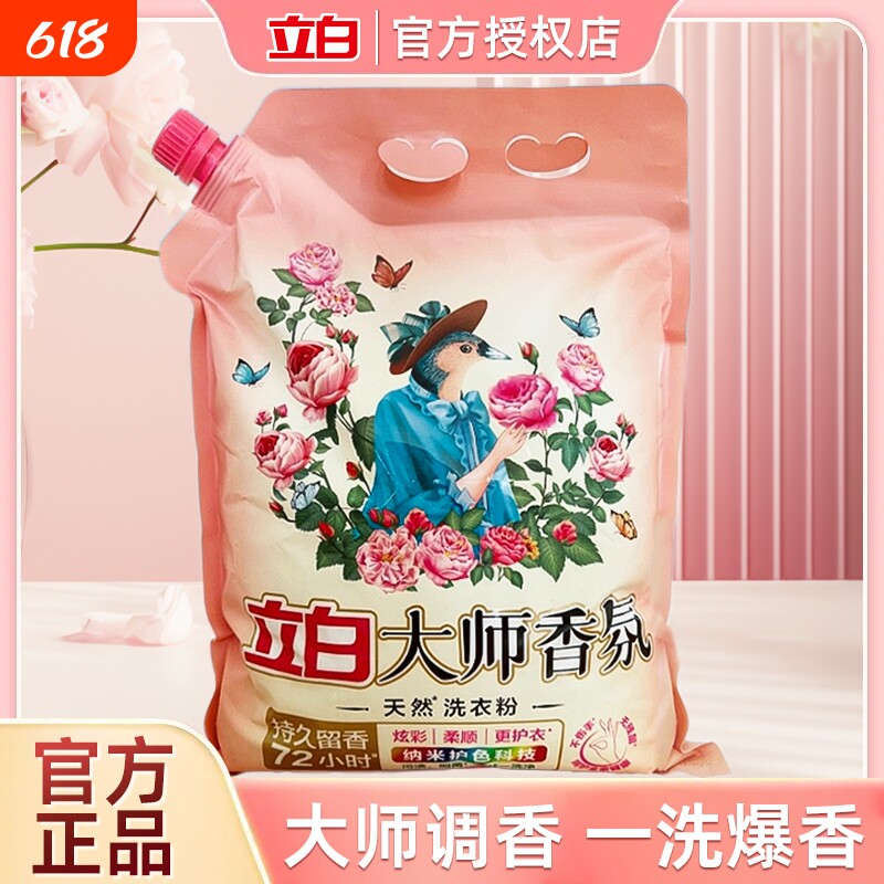 立白香氛洗衣粉柔顺大袋除菌留香护色洗衣粉香水味长效留香72小时